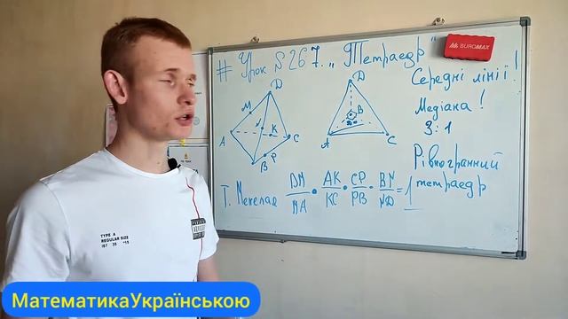 #Урок №267. "Тетраедр"