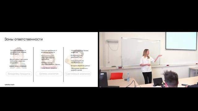 [ИТ-лекторий] Задачи системного анализа в разработке (Анна Кондакова, Samokat.Tech)