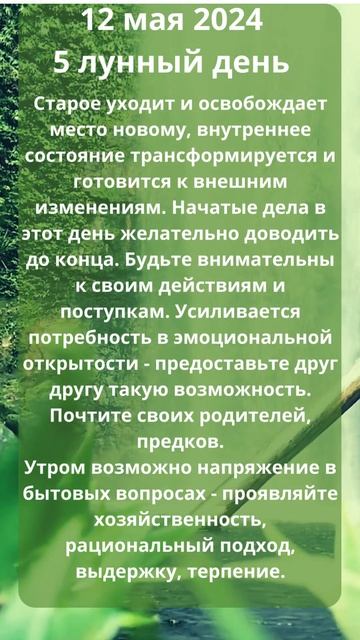 Энергии дня 13 5 2024 Воскресенье