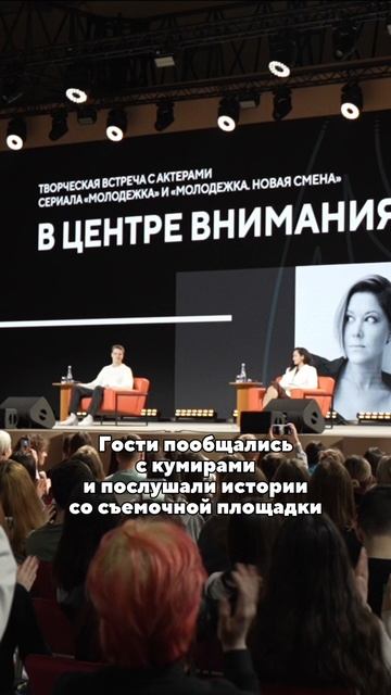 Встреча с актерами сериалов «Молодежка» и «Молодежка.