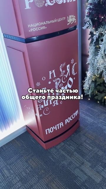 Последний день, когда вы можете отправить новогоднее письмо близким 💌