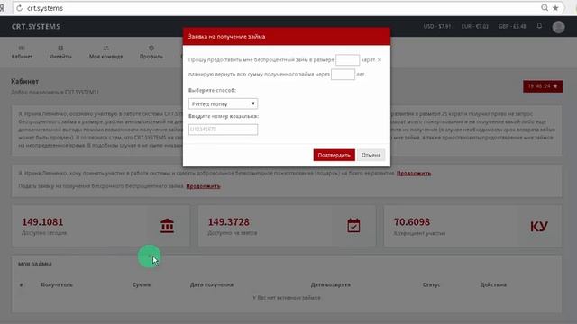Подача заявки на получение бессрочного беспроцентного займа в CRT.SYSTEMS