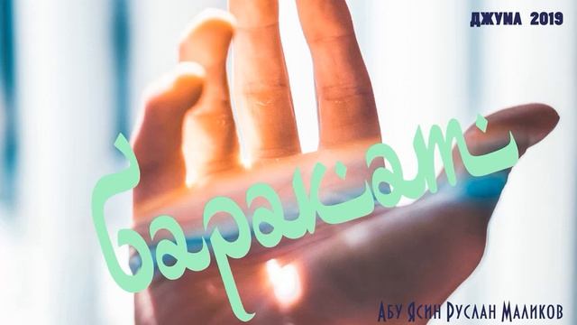 Баракат