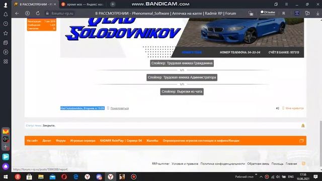 bandicam 2021 06 10 17 58 29 667