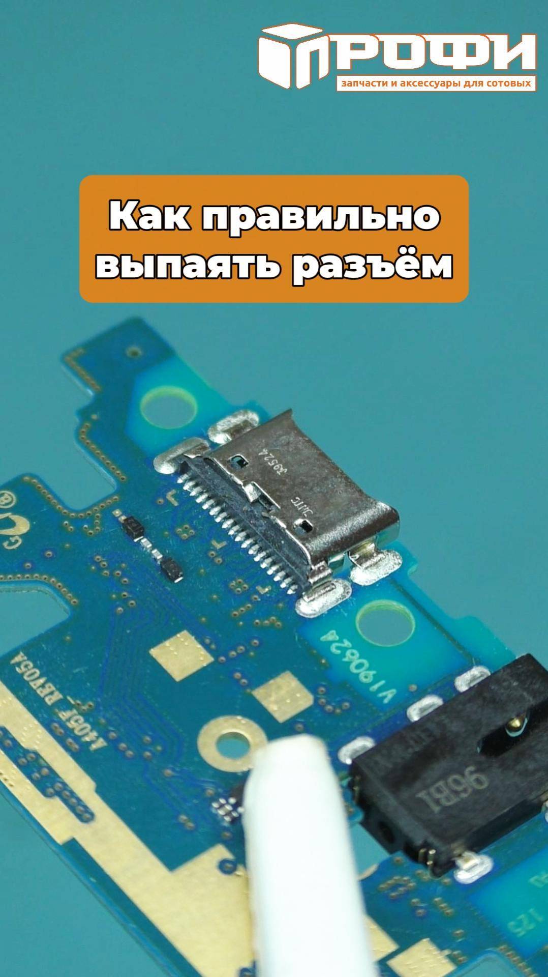 Как выпаять разъём type-c, usb-c