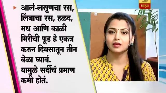 घे भरारी : आरोग्य : सर्दीवर घरगुती उपाय