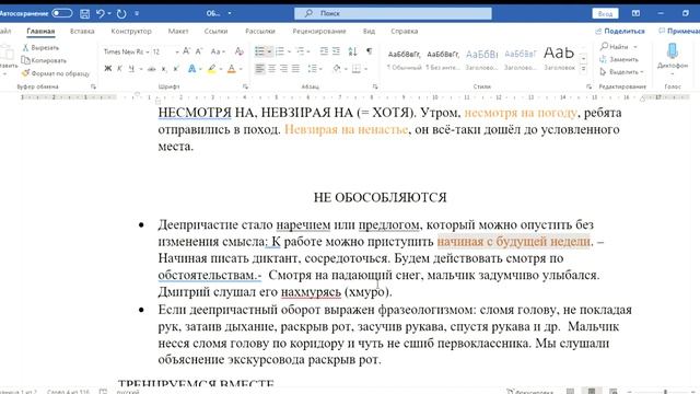 ОБОСОБЛЕННЫЕ  ОБСТОЯТЕЛЬСТВА