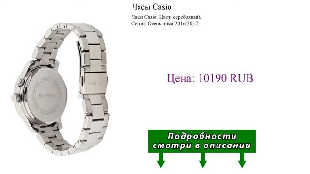 Часы Casio