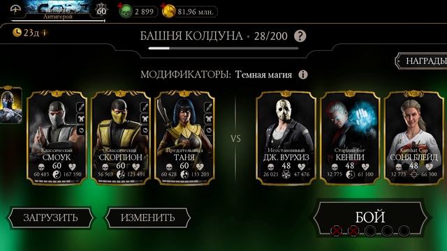 Mortal Kombat mobile/Мортал Комбат мобайл/Смертельная Башня Колдуна битвы 26-30