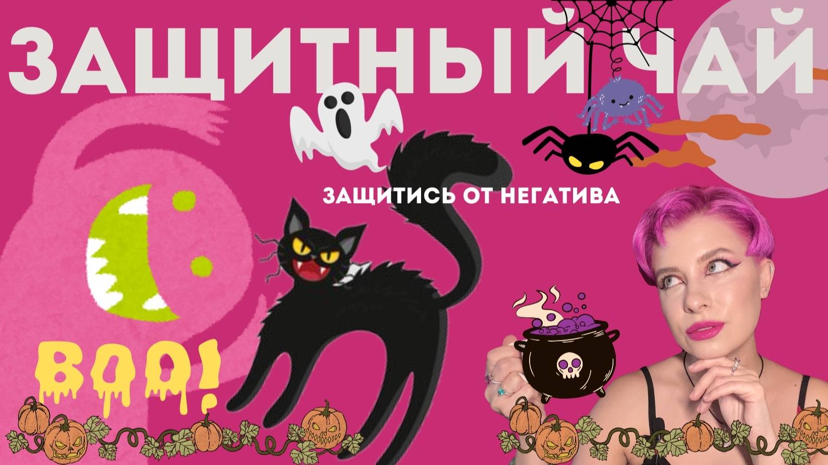 Чай для восстановления и защиты