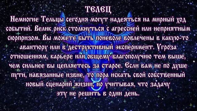 Гороскоп на 16 мая 2020 года Телец ♉ Новолуние через 6 дней