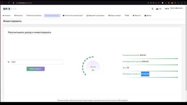 ОБЗОР КАБИНЕТА BRIX TRADERS