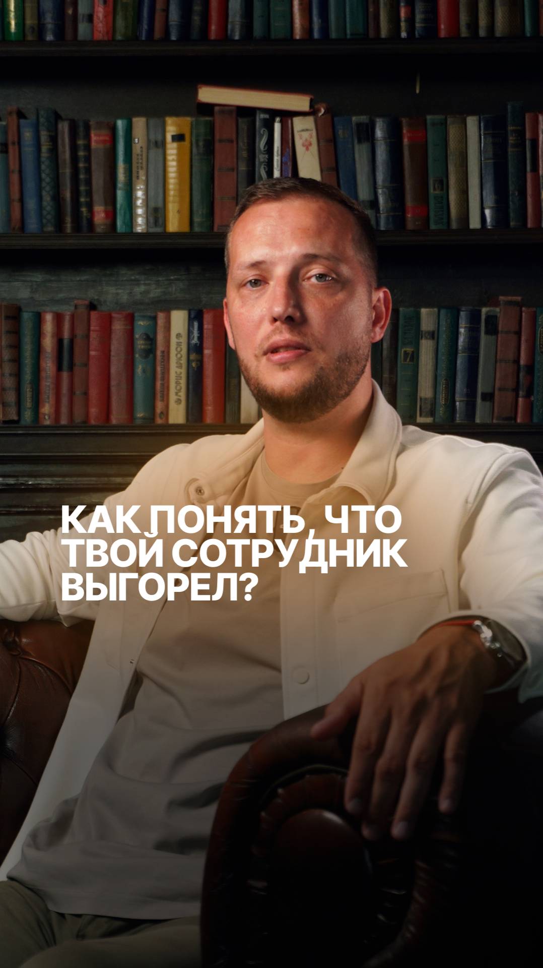 Как понять, что твой сотрудник выгорел? 🫠