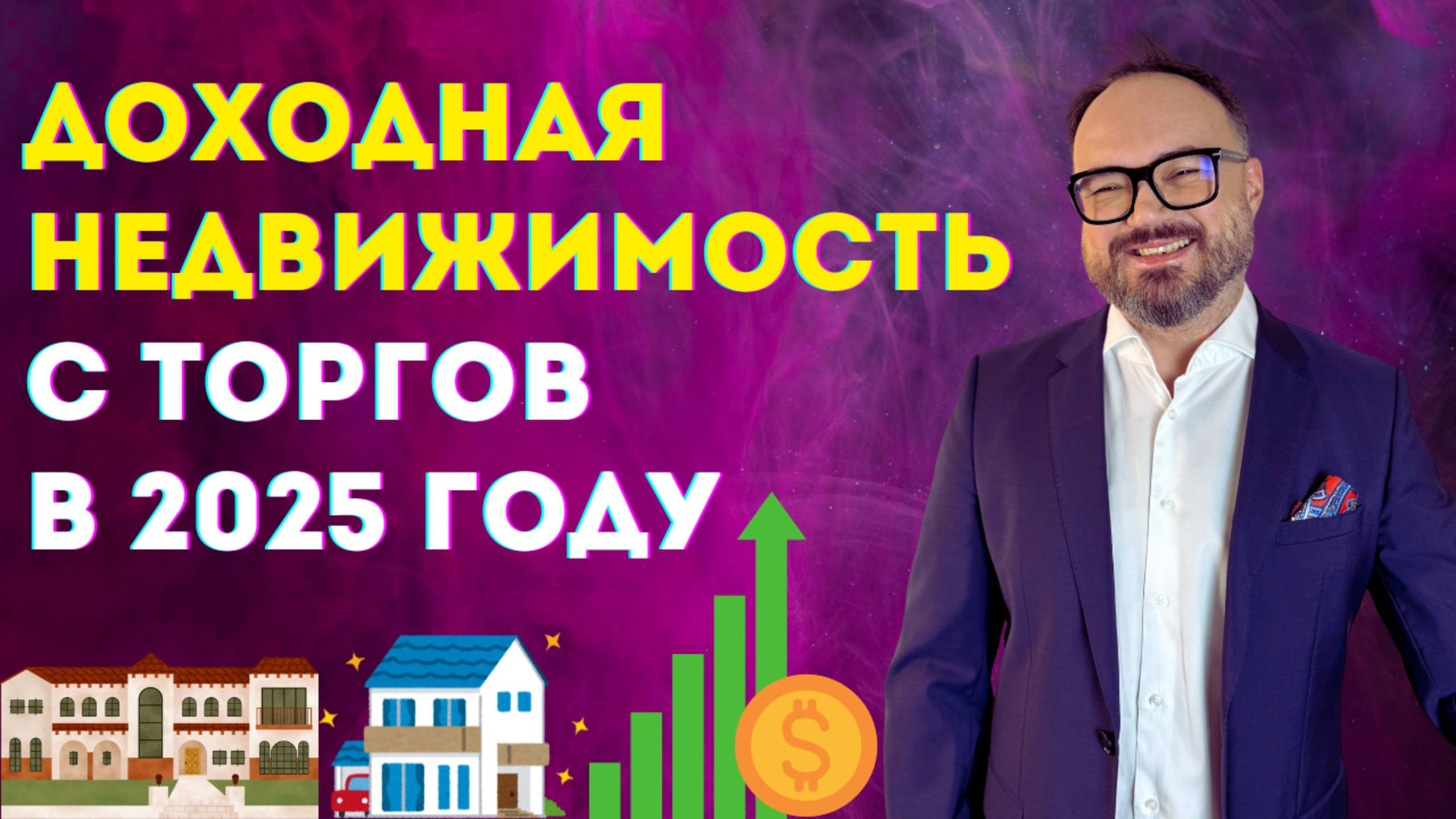 ДОХОДНАЯ недвижимость с ТОРГОВ