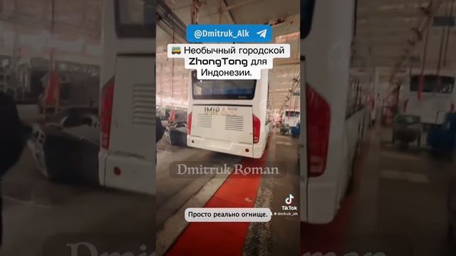 🚌 Необычный городской ZhongTong для Индонезии.