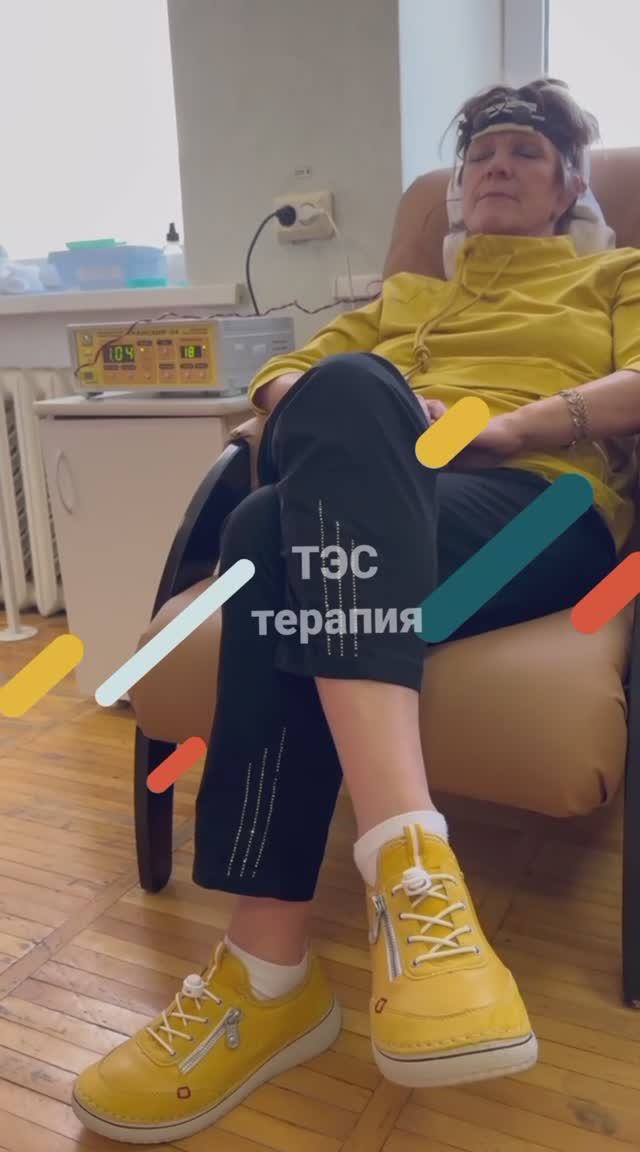 ТЭС -терапия