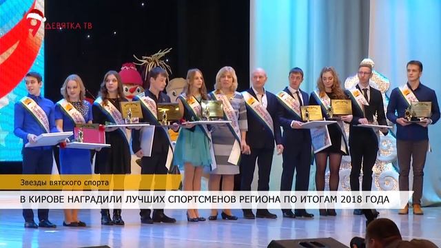Звезды вятского спорта