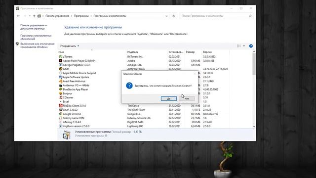 Как удалить Telamon Cleaner