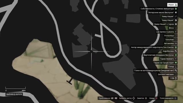 GTA V, местоположение всех обрывков письма.