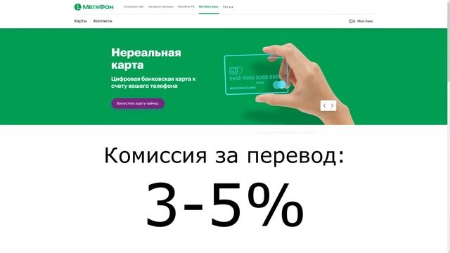 Как перевести деньги с Мегафона на карту [Сбербанк, ВТБ, Тинькофф и др.]?