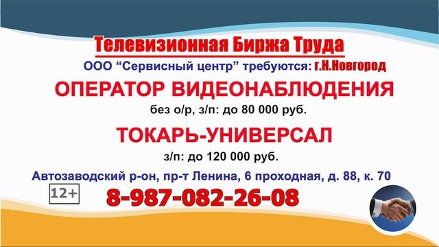 04-17.02.2025г. в 12.50 Телевизионная Биржа Труда на т/к ВОЛГА