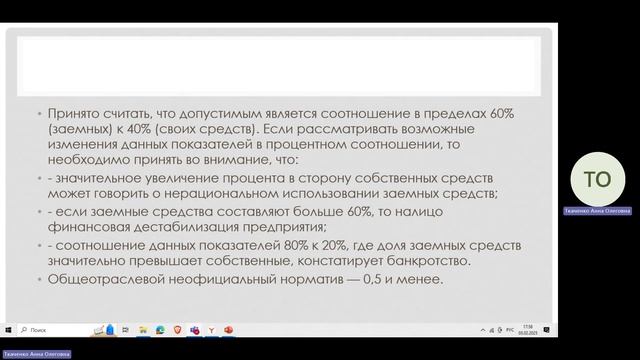 Финансовый анализ и аудит. Лекция.-03.02.25. Анализ фин устойчивости