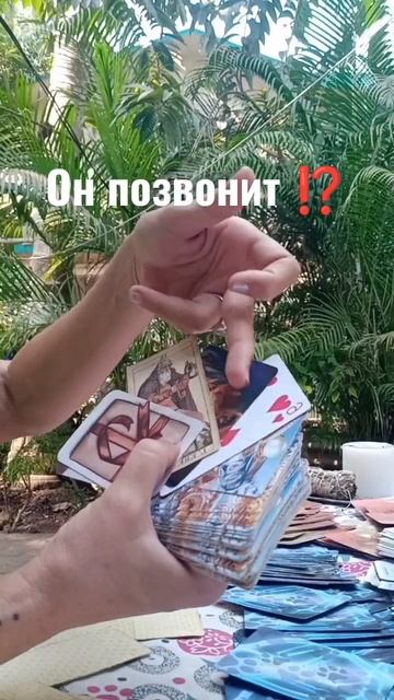 он позвонит ⁉️♥️
