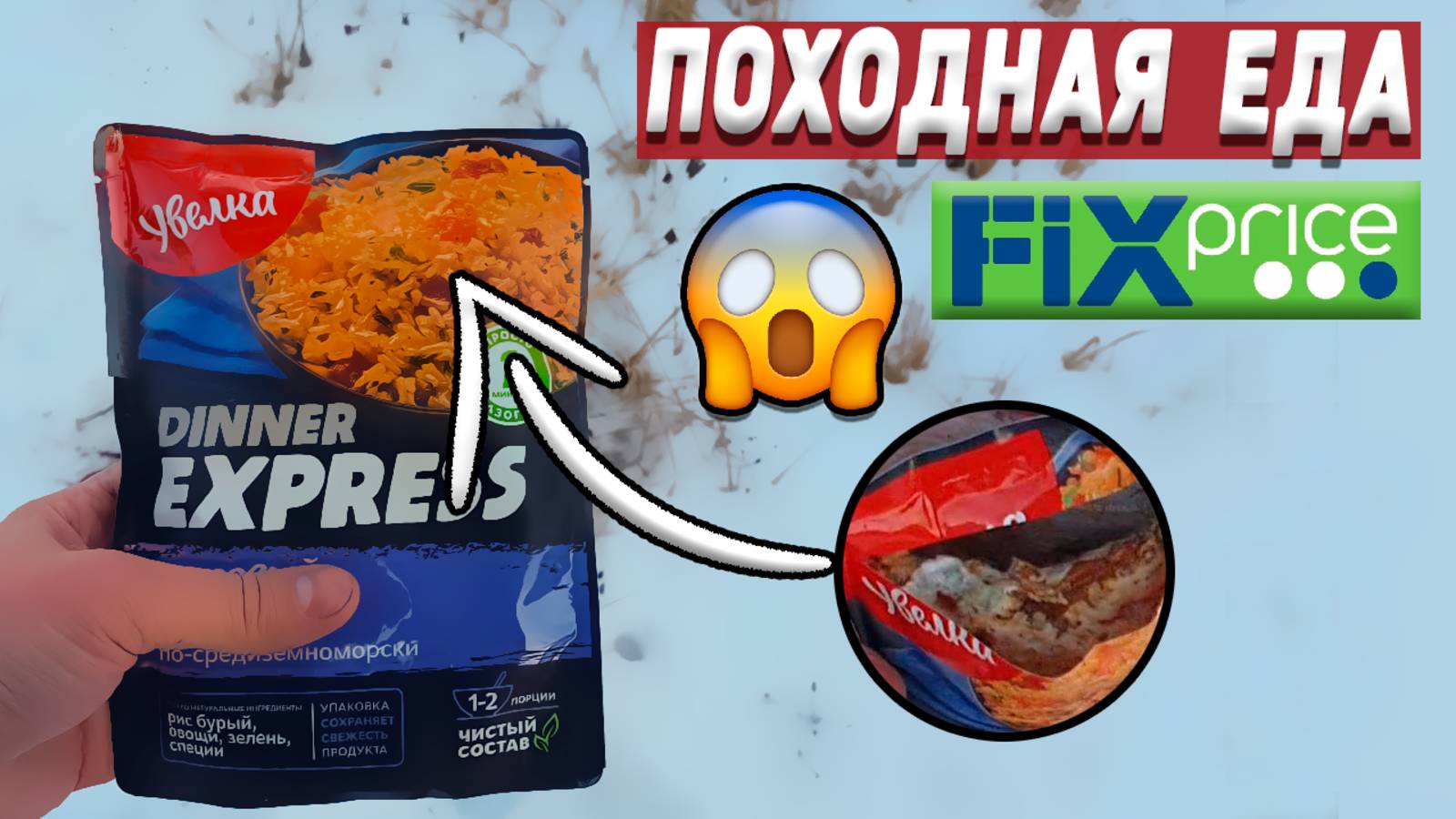 ✅ЕДА из ФИКС ПРАЙС ПОХОДНАЯ | FIX PRICE ПОХОДНАЯ ЕДА | ПОХОД В ЛЕС