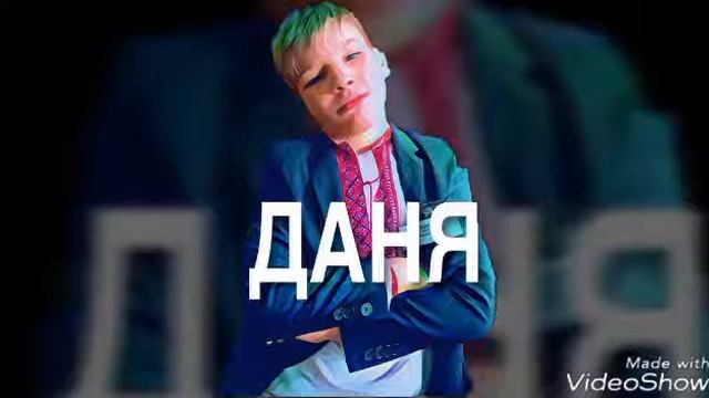 Подписывайтесь на канал Dan vipgame