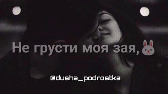 Не грусти
