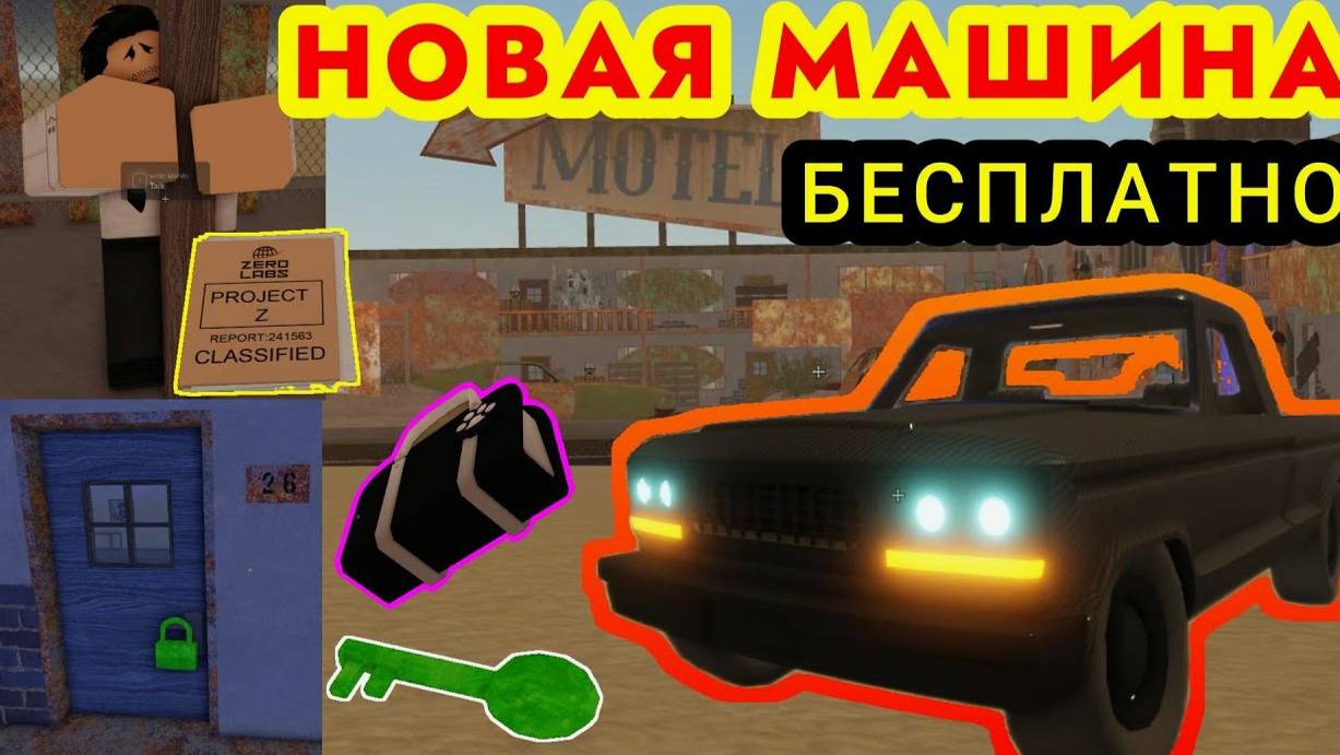 Новая машина плюс оружие!