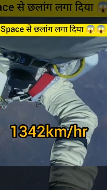 Felix the Buagmgartner jump from space 😱😱 #skydiving #motivation #factvideo #shorts #fact 🔥🔥