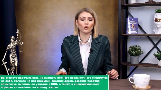 Финансовый управляющий: друг или враг? Прожиточный минимум: как не остаться без денег?