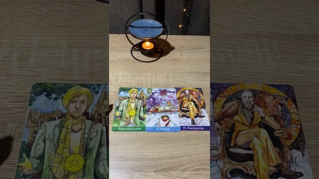 События на пороге