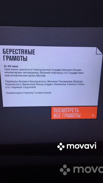Берестяные грамоты в павильоне Слово . 01.02.2025 г. ВДНХ . Москва .
