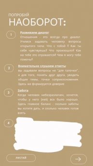 Как построить счастливые отношения