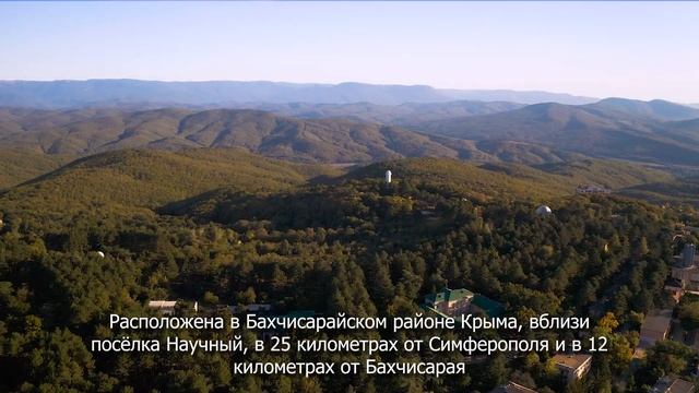 Качи-Кальон и Крымская астрофизическая обсерватория