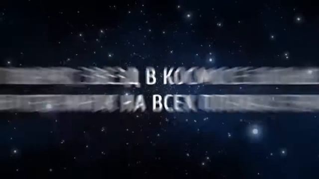 Масштабы космоса