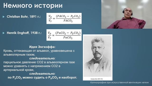 Капнография при ИВЛ Шурыгин И.А. 2021