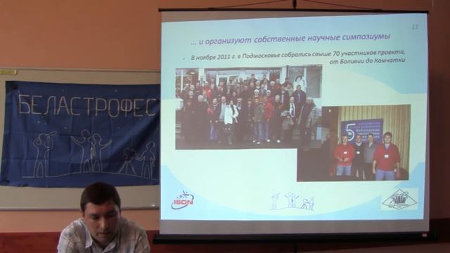 Международная сеть НСОИ АФН ISON