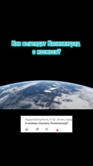 ✅Калининград с космоса🤯
