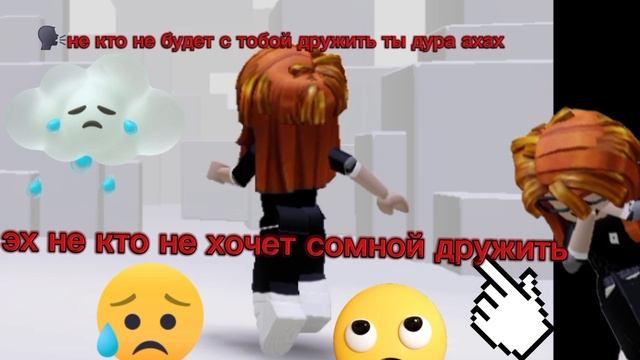 не кто не хочет дружить!