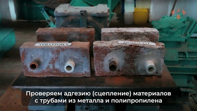 Испытание на прочность при постоянной вибрации материалов Акватрон-8 и Пенеплаг