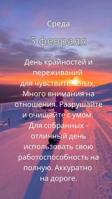 Прогноз на 4 февраля #ведическаяастрология #джйотиш #астрология  #прогнознадень #прогноз #гороскоп