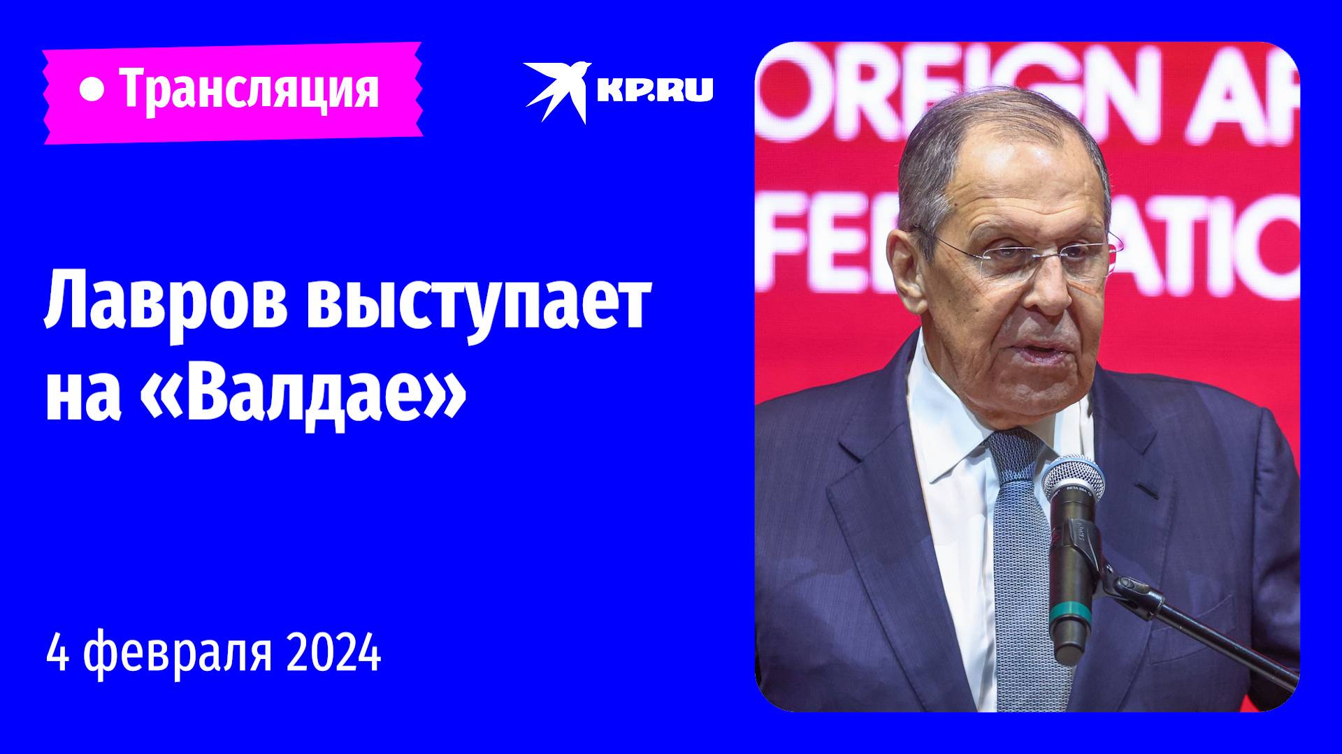 🔴Лавров выступает на Ближневосточной конференции клуба «Валдай»: прямая трансляция