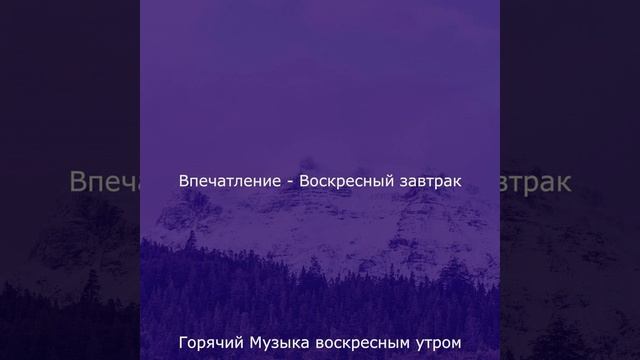 Атмосфера Воскресенье
