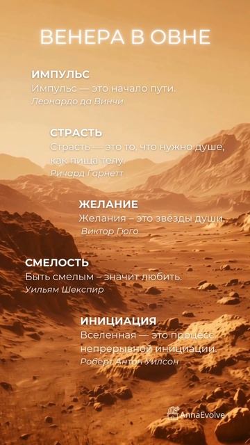 Венера в Овне: Что ждет Ваш Знак?
