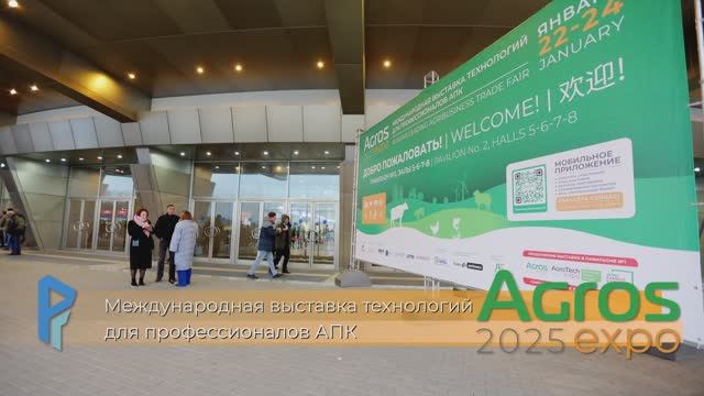 Рациовет на Агрос 2025