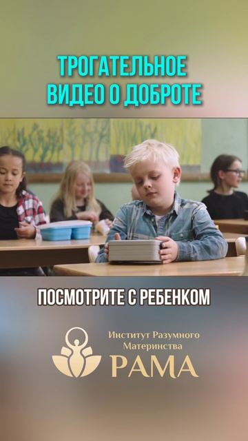 Посмотрите с ребенком!