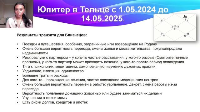 Прогноз на год для каждого знака: секреты транзита Юпитера для мира и каждого знака до 14.05.2025